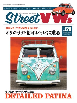 cover image of STREET VWs2021年8月号
